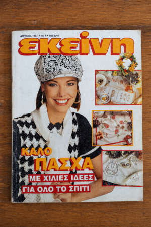 Εκείνη, Τεύχος 4