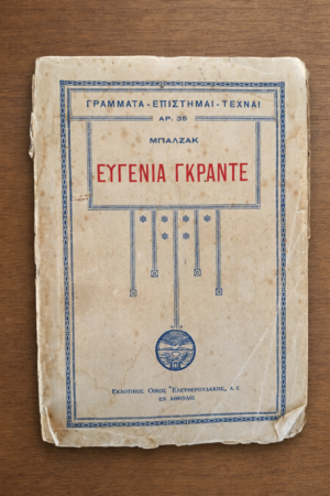 Ευγενία Γκραντέ