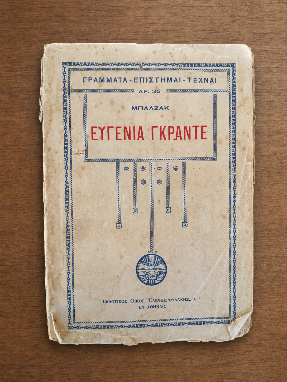 Ευγενία Γκραντέ