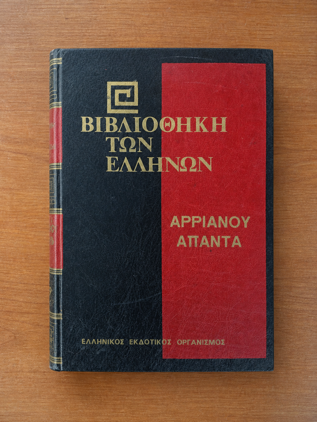 Βιβλιοθήκη των Ελλήνων (Σειρά Τόμων) - Imagen 2
