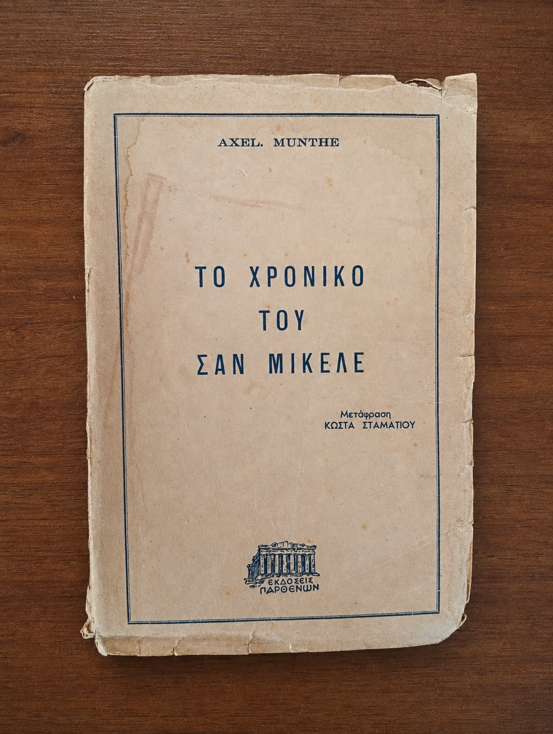 Το Χρονικό του Σαν Μικέλε