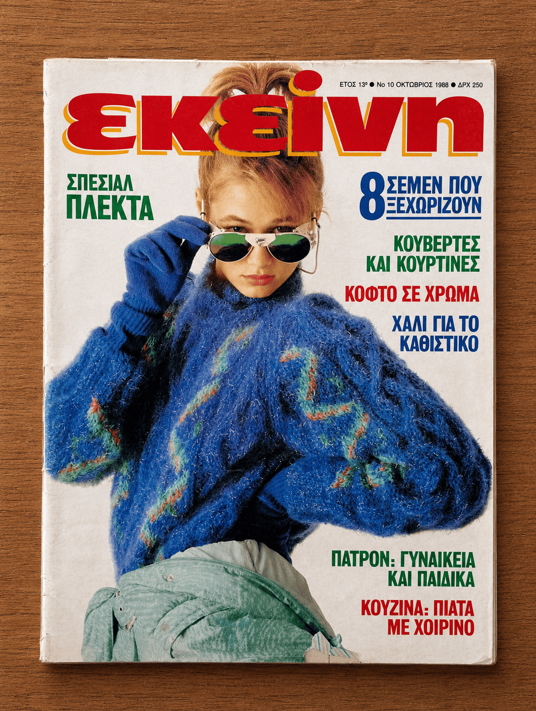 Εκείνη, Τεύχος 10