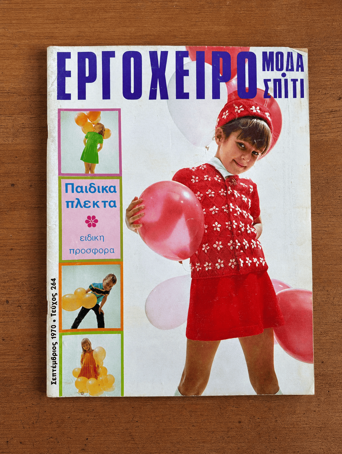 Εργόχειρο, Τεύχος 264