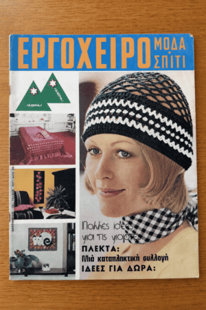 Εργόχειρο, Τεύχος 327