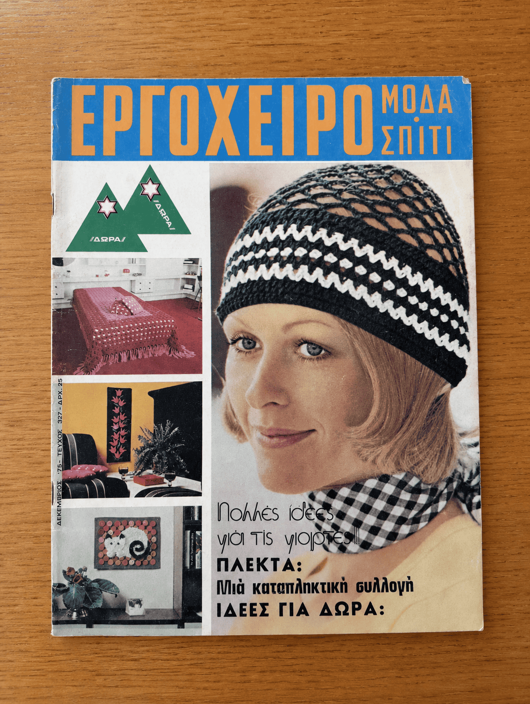 Εργόχειρο, Τεύχος 327