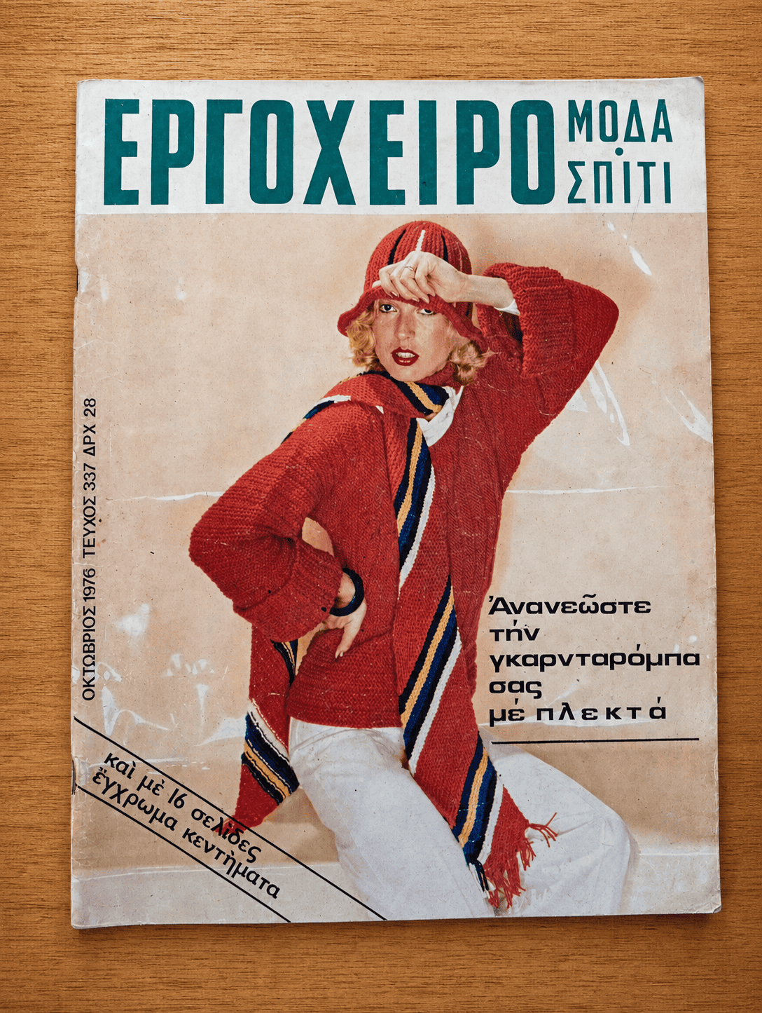 ΕΡΓΟΧΕΙΡΟ, Τεύχος 337