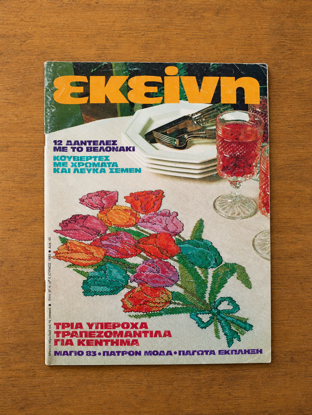 Εκείνη, Τεύχος Ιουνίου