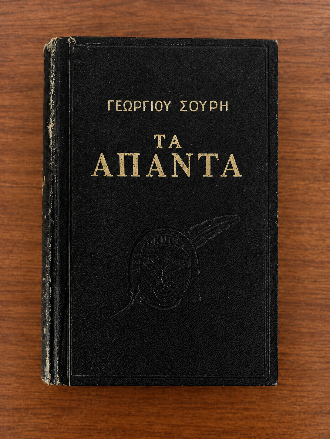 Τα Άπαντα Γεωργίου Σουρή - Τόμος 2